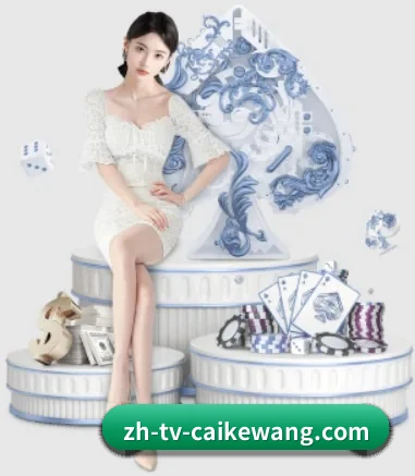 彩客网 APP 界面