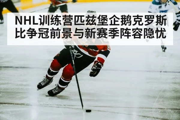 hockey player skating