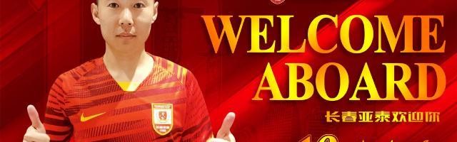 亚泰官宣3将！惠家康张宇峰转会加盟 孙沁涵租借