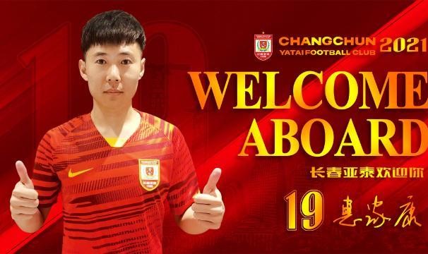 亚泰官宣3将！惠家康张宇峰转会加盟 孙沁涵租借