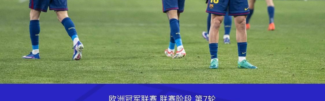 彩客网直播公司-XbotGo丨巴萨4-2布拉格斯拉维亚，费尔明双响，莱万破门